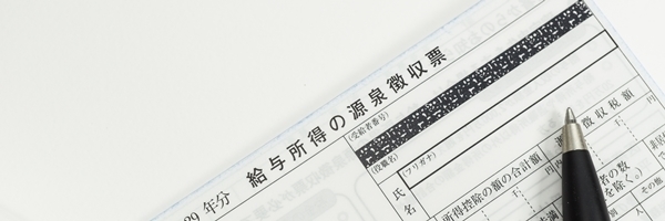 給与所得